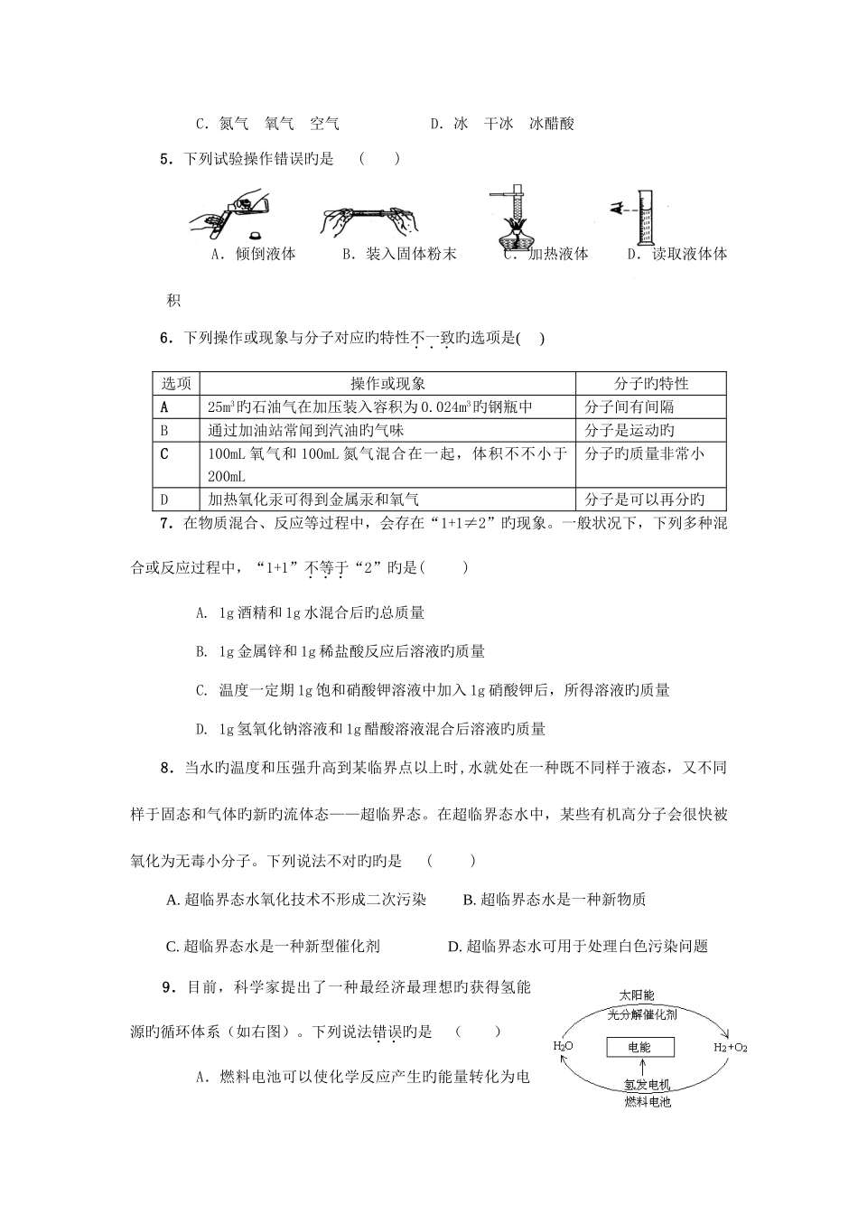 2025年天原杯初中化学竞赛广东省初赛试题_第2页