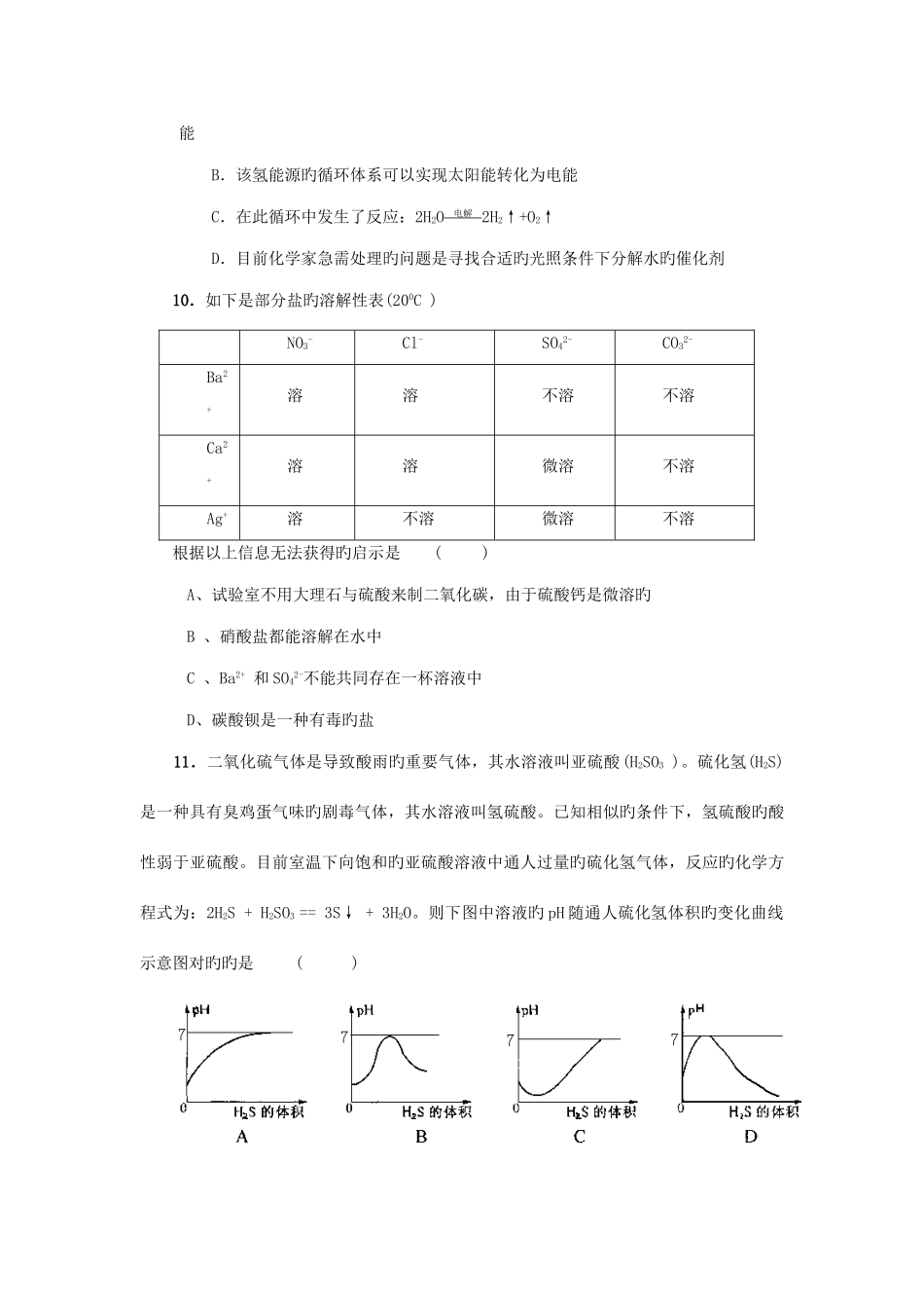 2025年天原杯初中化学竞赛广东省初赛试题_第3页