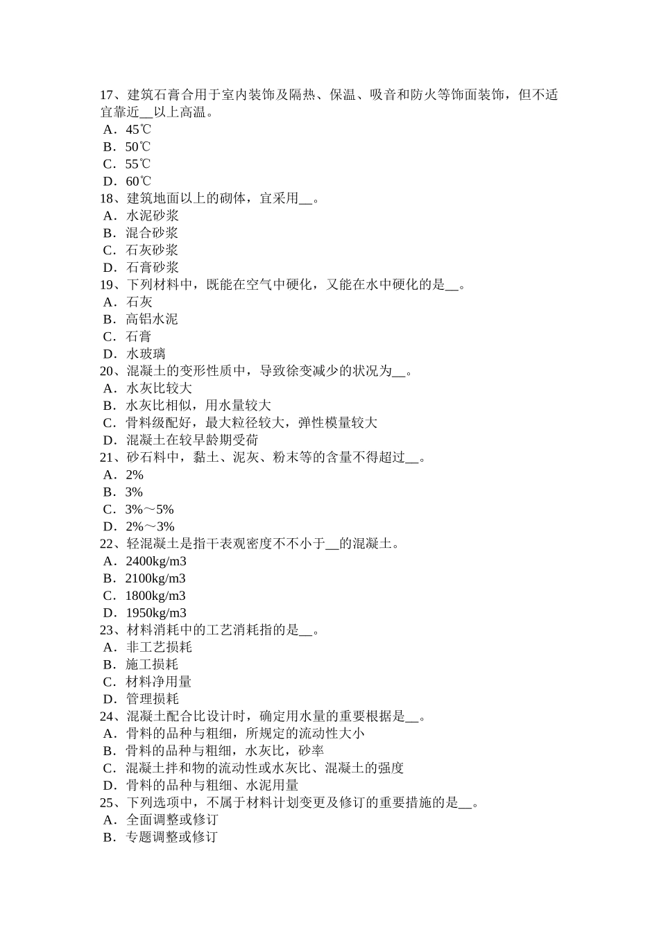 2025年辽宁省建筑工程材料员模拟试题_第3页