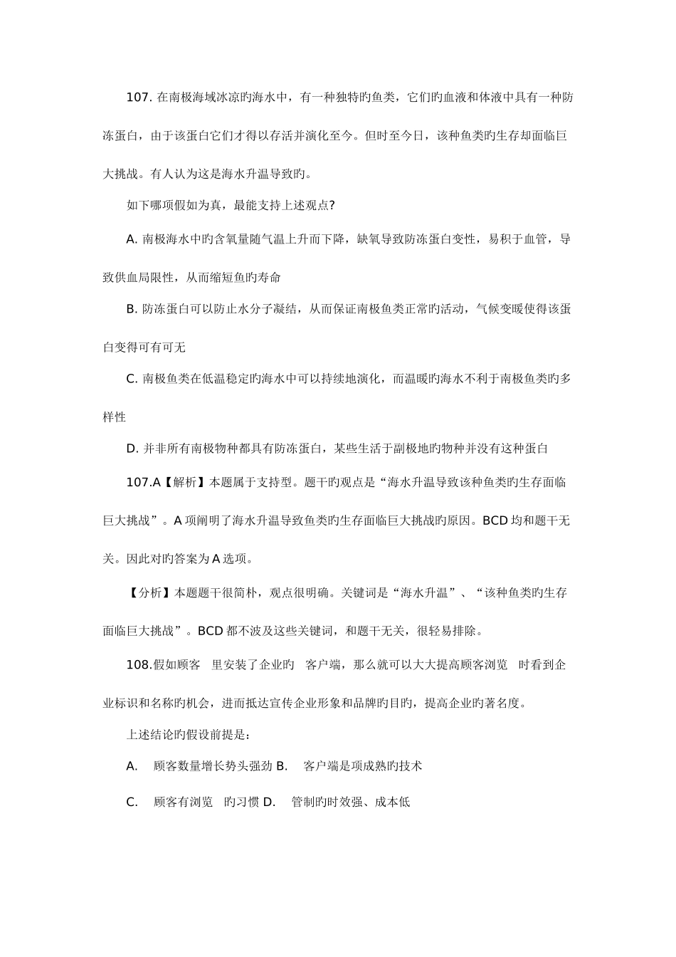 2025年国家公务员考试逻辑判断考点精析_第2页