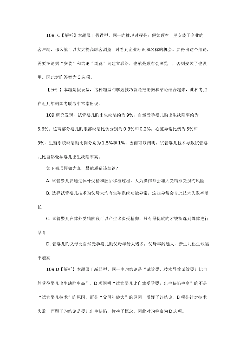 2025年国家公务员考试逻辑判断考点精析_第3页