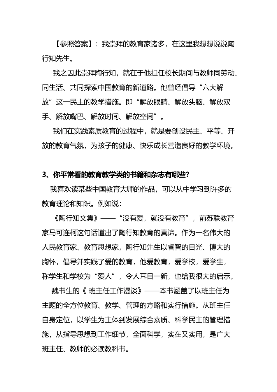 2025年教师结构化面试试题汇总_第2页