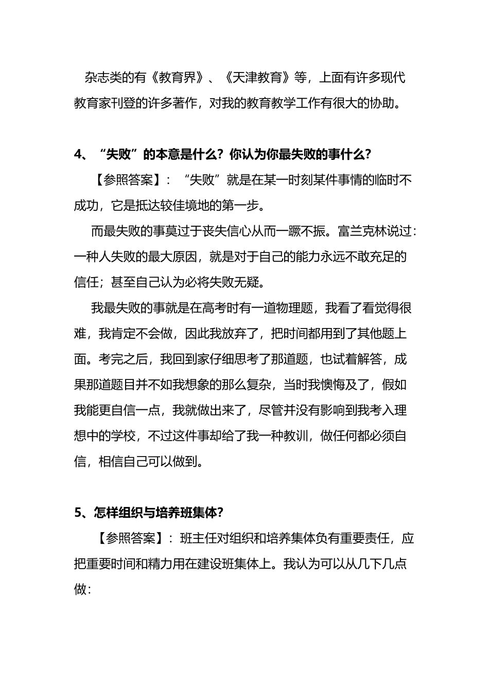 2025年教师结构化面试试题汇总_第3页