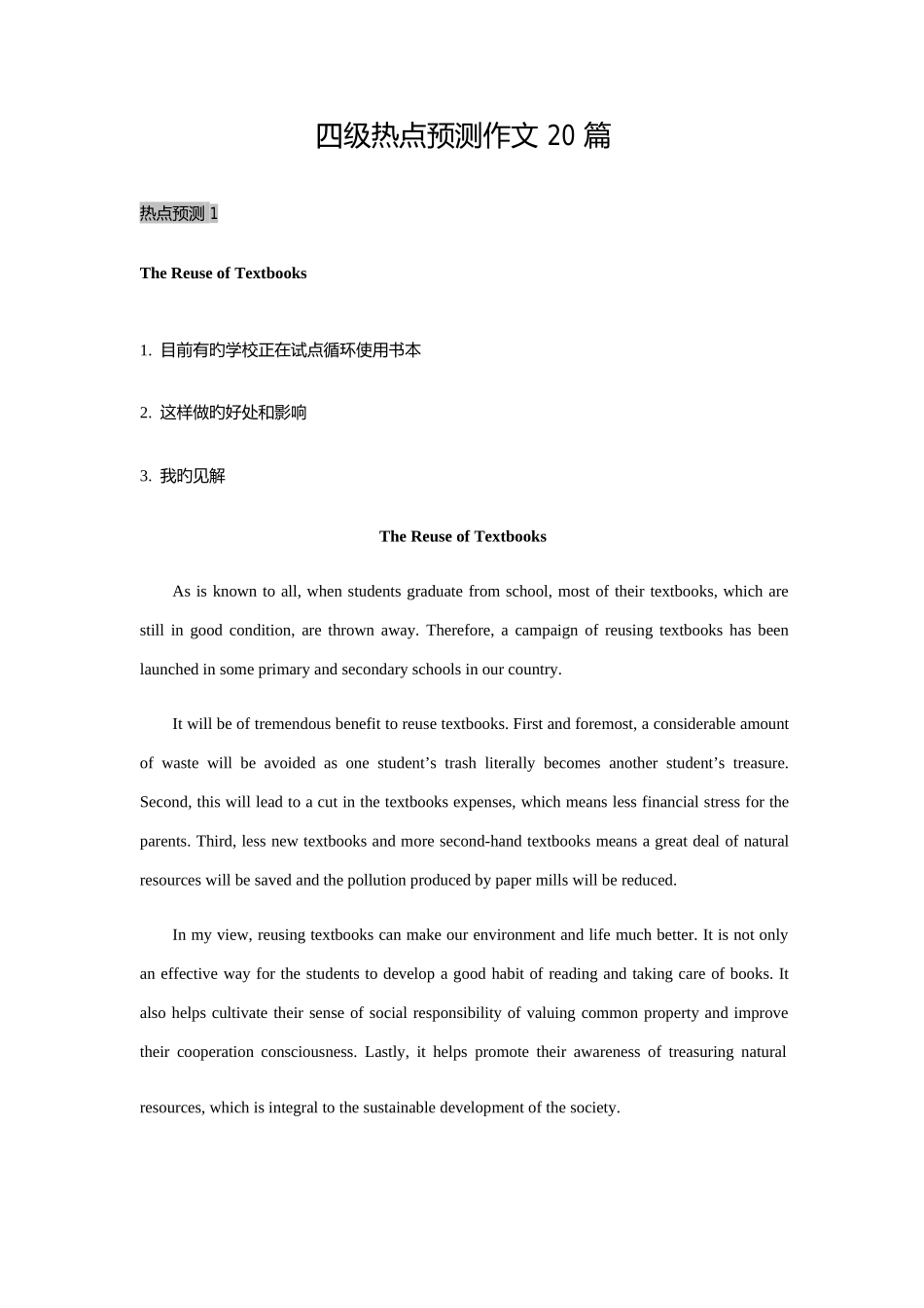 2025年四级预测作文20篇_第1页