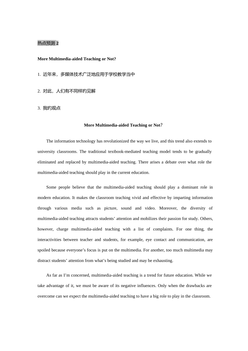 2025年四级预测作文20篇_第2页