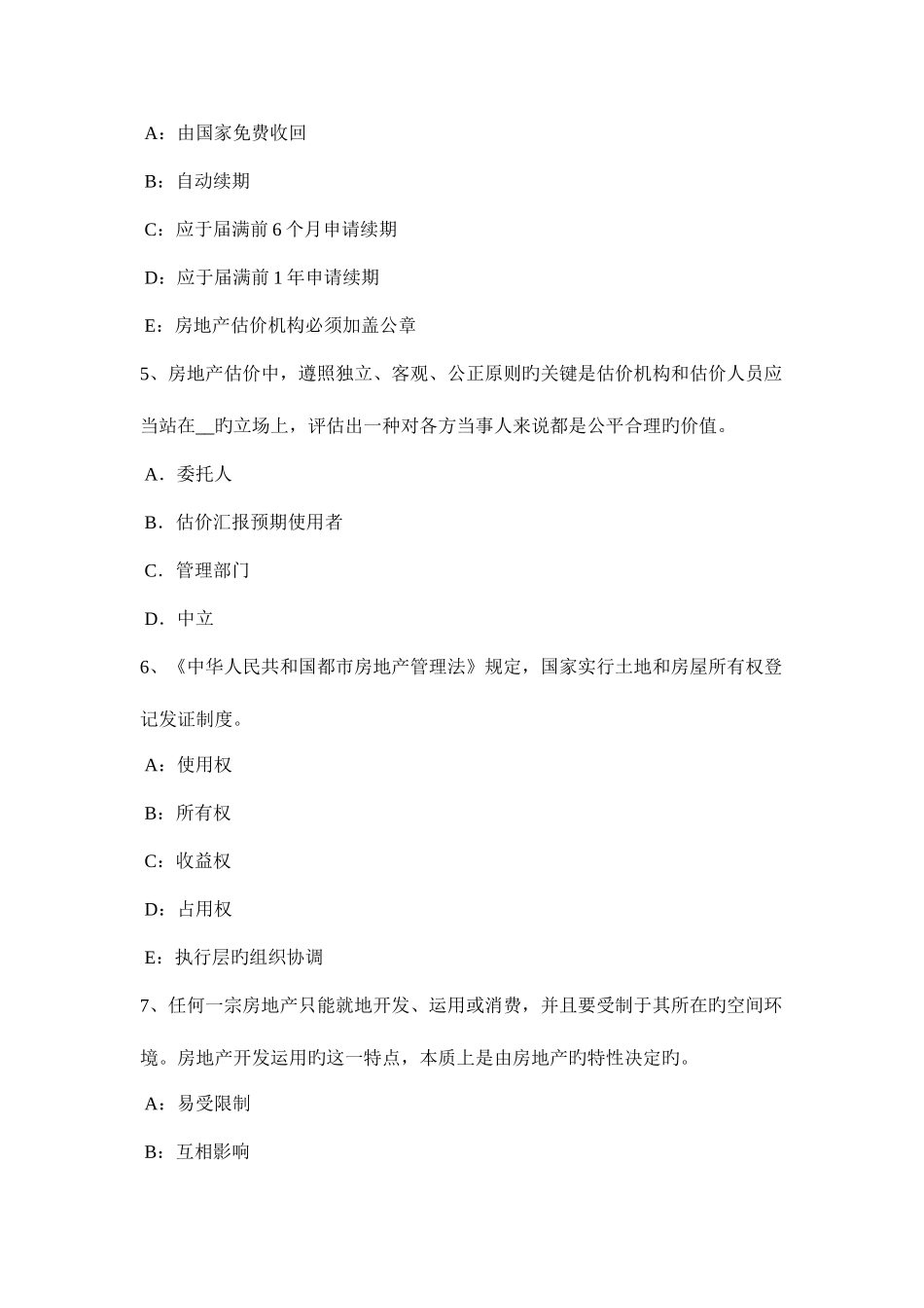 2025年上半年重庆省房地产估价师案例与分析酒店房地产市场调查研究报告内容构成考试试卷_第2页