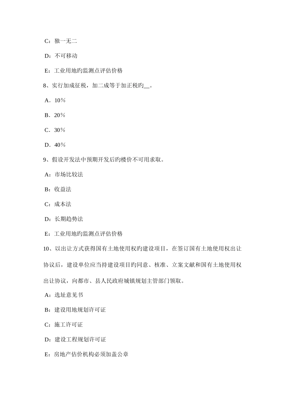 2025年上半年重庆省房地产估价师案例与分析酒店房地产市场调查研究报告内容构成考试试卷_第3页