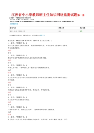 2025年江苏省中小学教师班主任知识网络竞赛试题共计25套.html