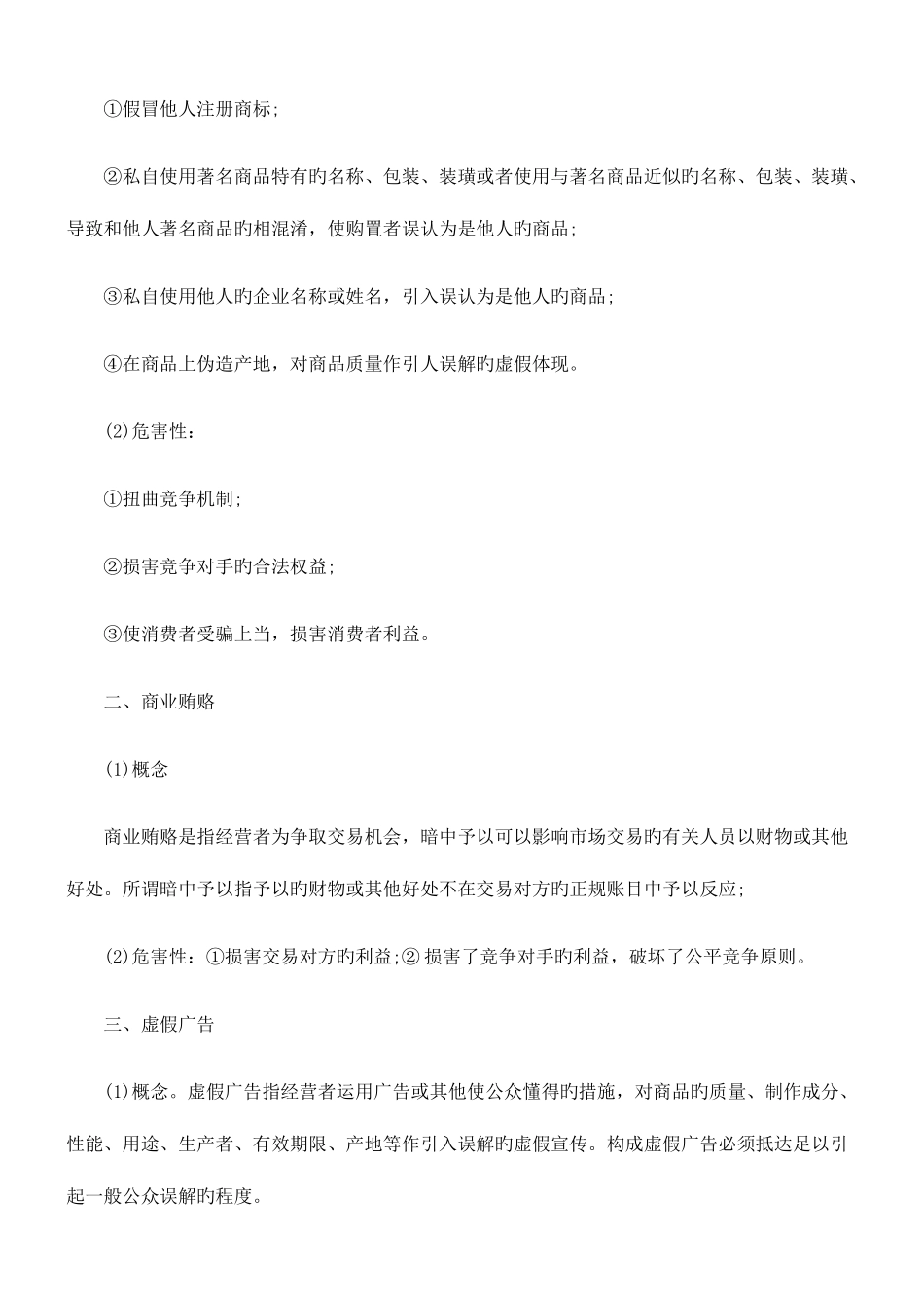2025年司法考试反不正当竞争法讲义_第2页