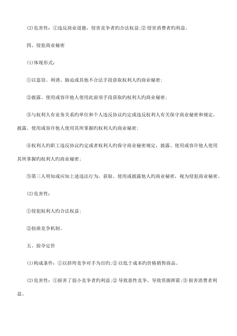 2025年司法考试反不正当竞争法讲义_第3页