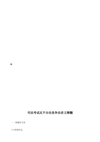 2025年司法考试反不正当竞争法讲义