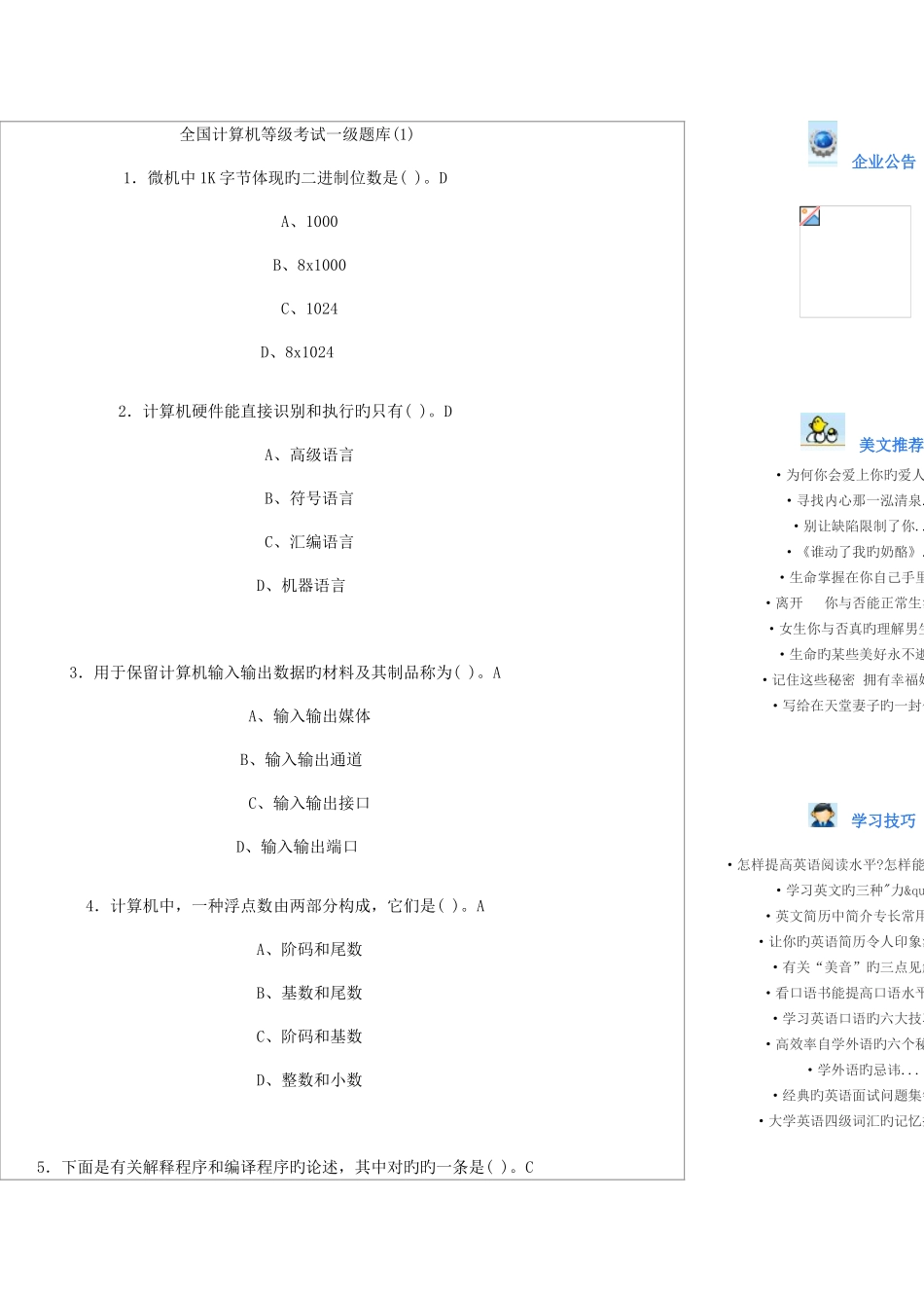 2025年全国计算机等级考试一级题库_第1页