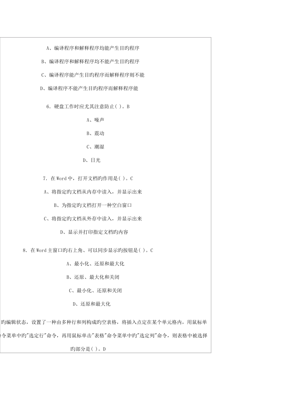 2025年全国计算机等级考试一级题库_第2页