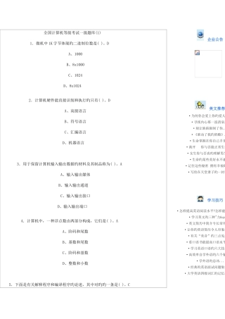 2025年全国计算机等级考试一级题库