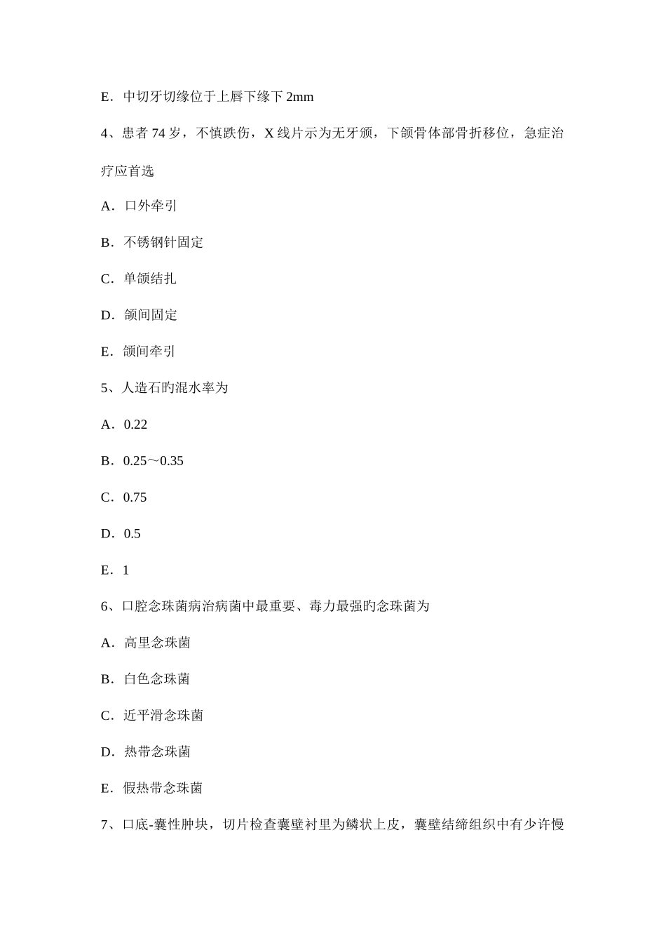 2025年安徽省中级口腔主治医师口腔内科学考试题_第2页