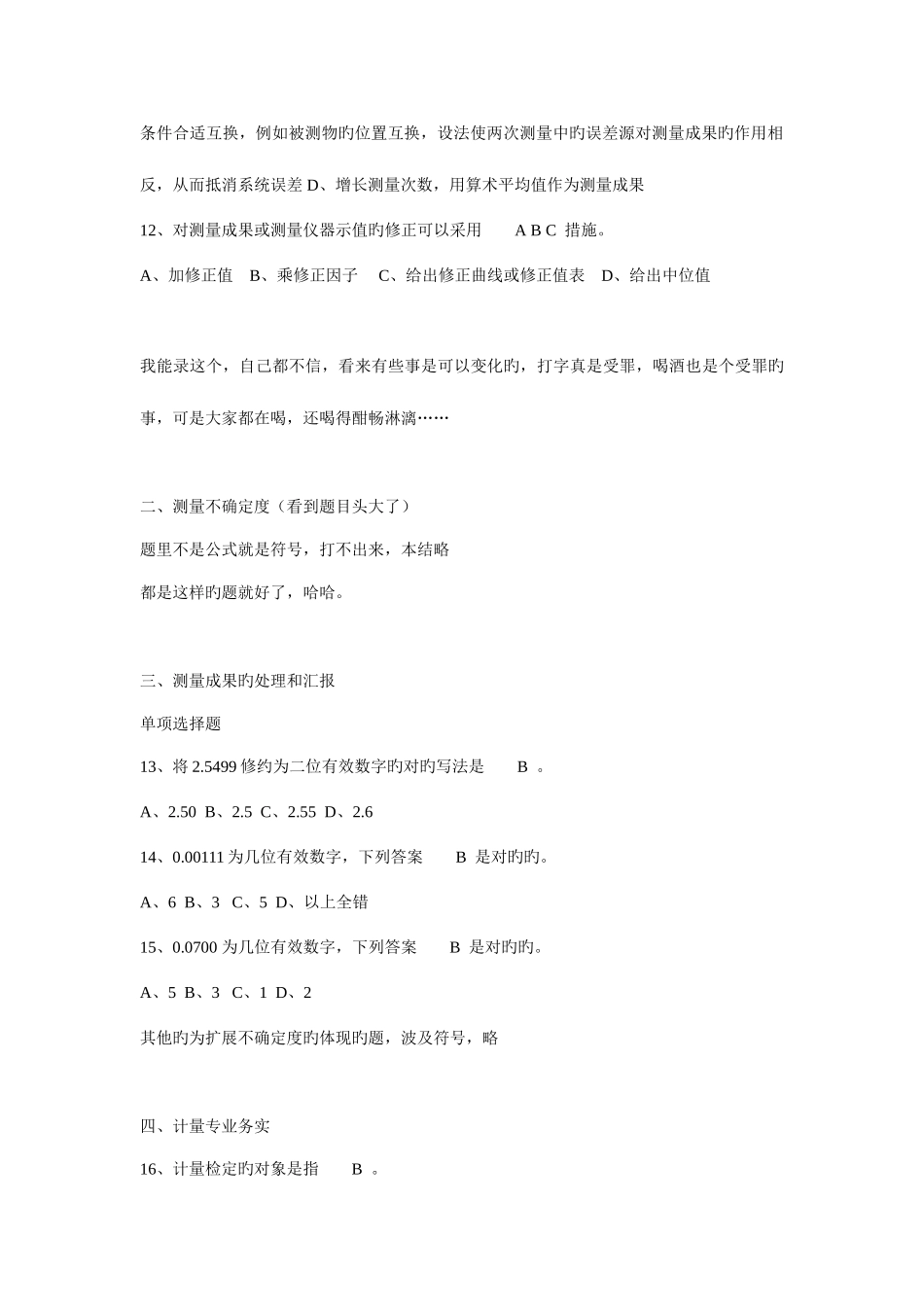 2025年二级注册计量师基础知识及专业务实二级注册计量师试题与答案_第3页