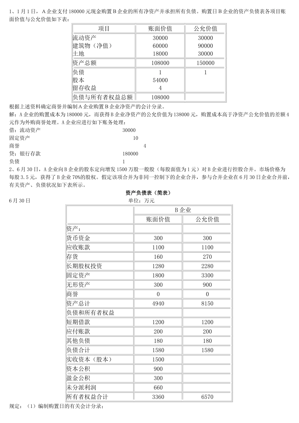 2025年电大本科高级财务会计形成性考核册参考答案_第3页