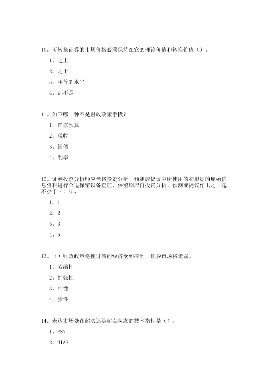 2025年证券从业资格考试题库证券投资分析历年真题练习_第3页