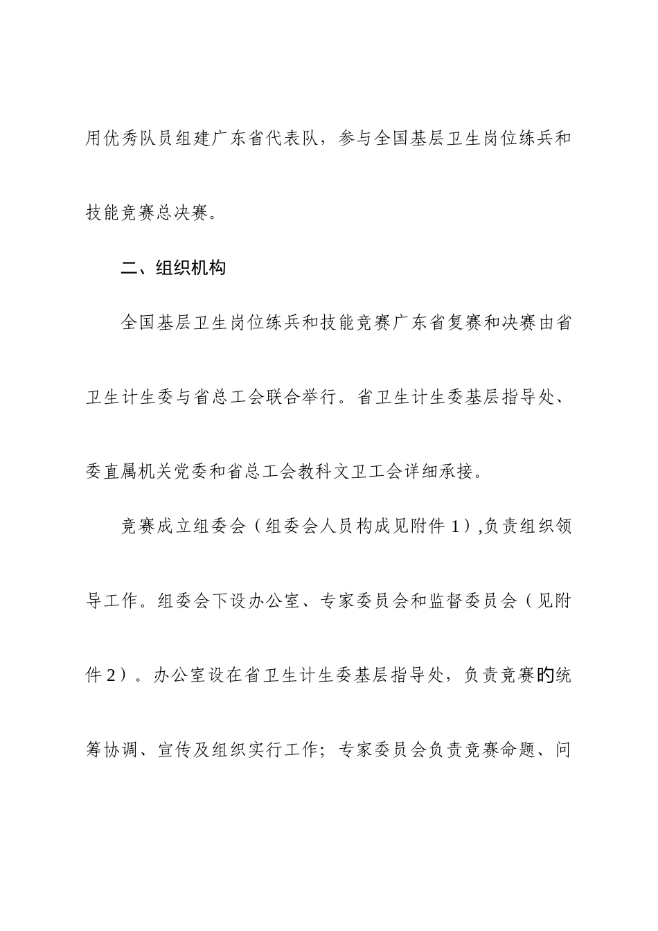 2025年基层卫生岗位练兵和技能竞赛_第2页