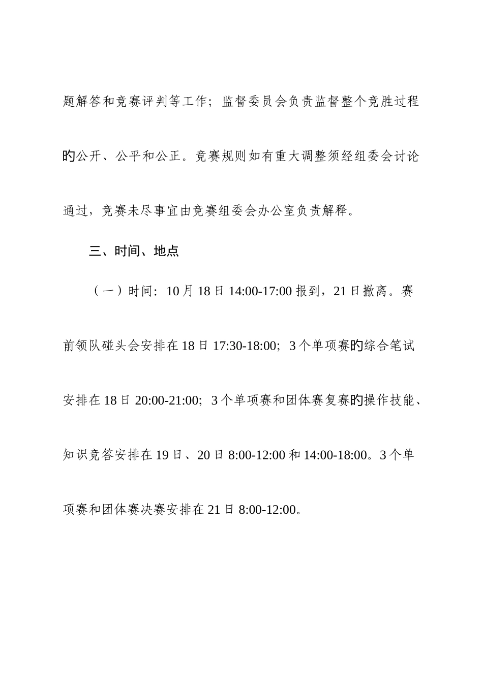 2025年基层卫生岗位练兵和技能竞赛_第3页