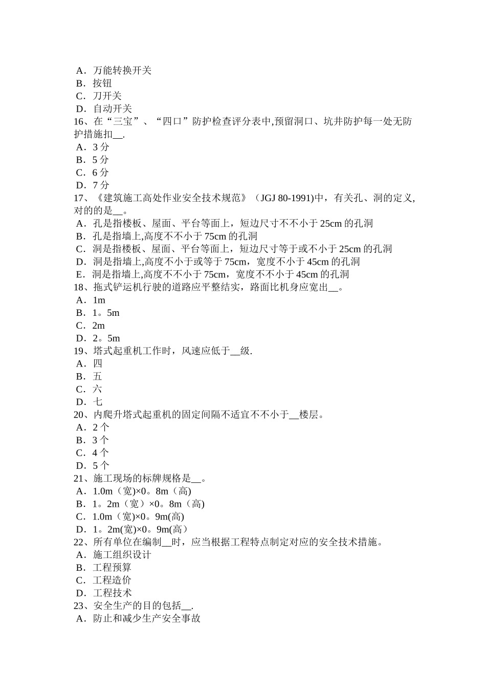 2025年安徽省上半年网络安全员考试题_第3页