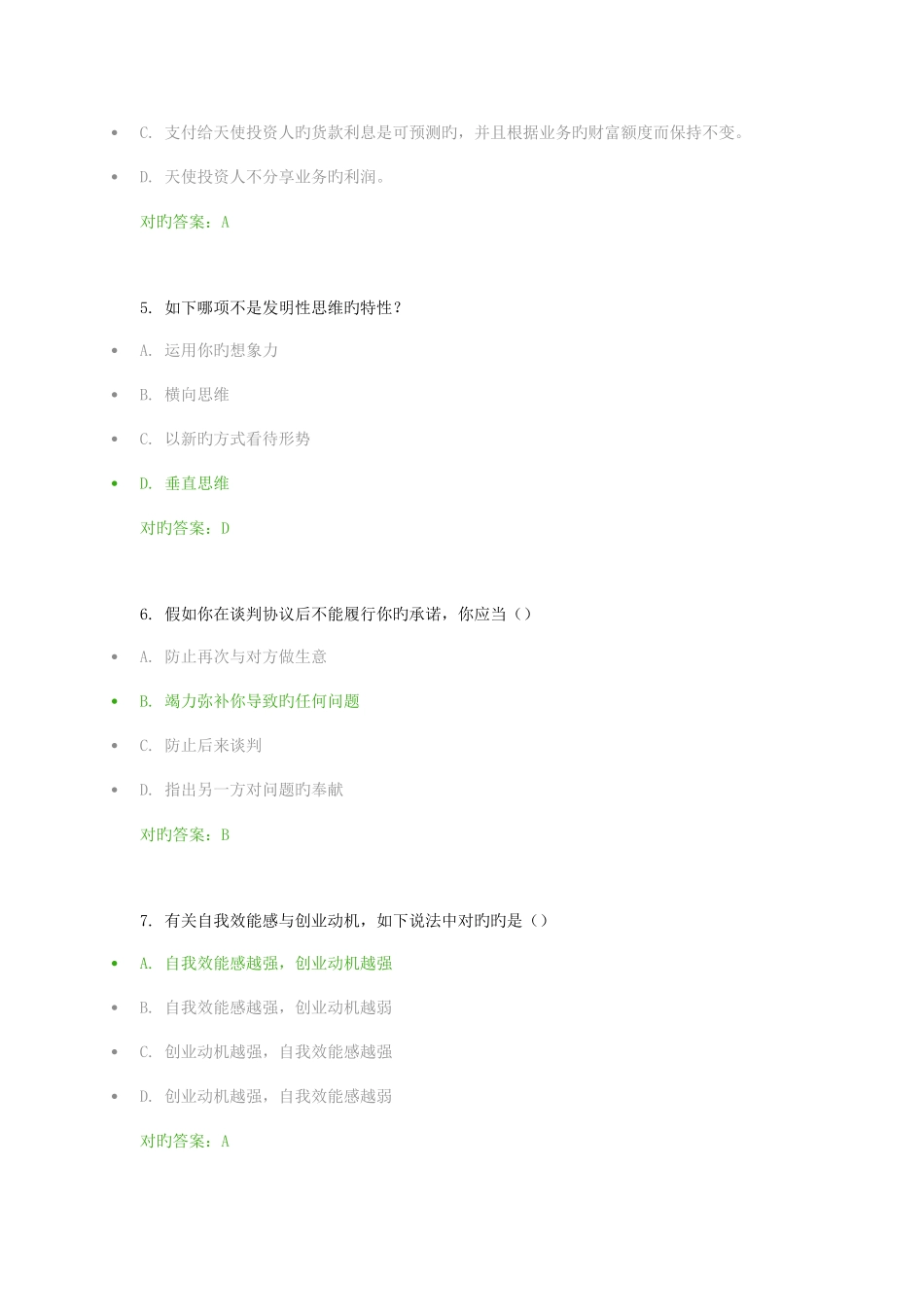 2025年ESB双创国际认证课后题库大全_第2页