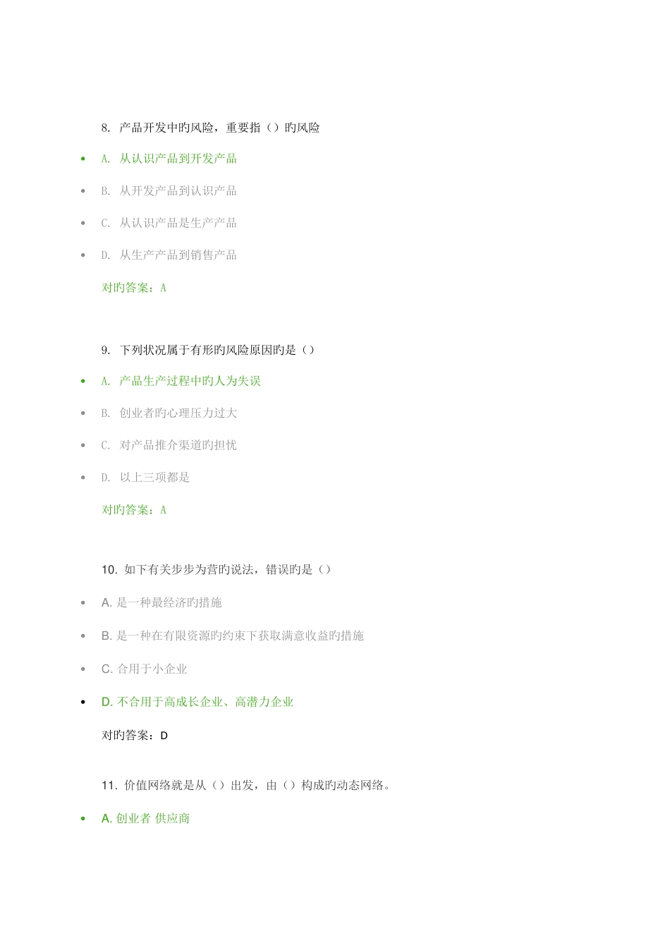 2025年ESB双创国际认证课后题库大全_第3页