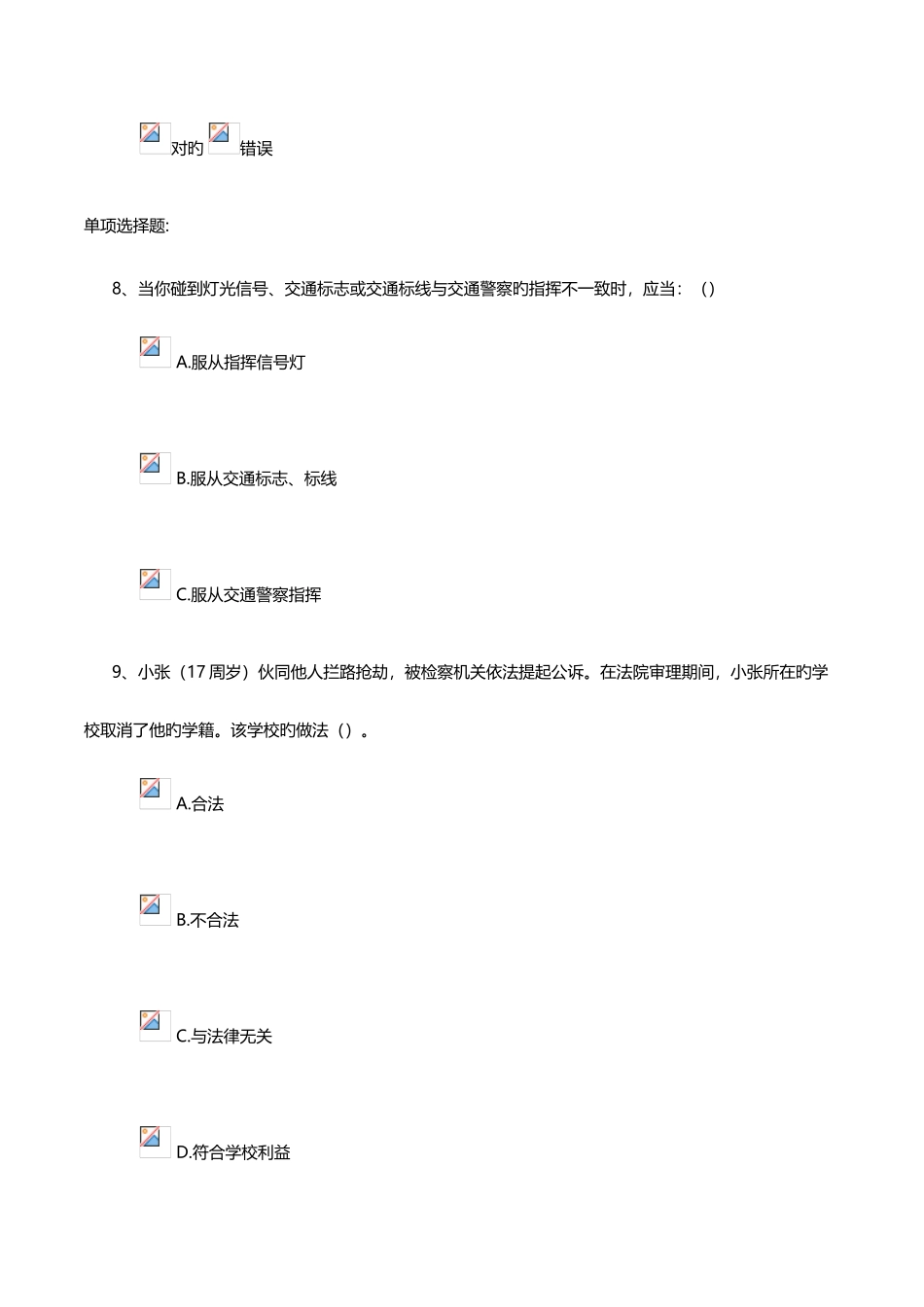 2025年安全知识测试与答案九十五_第2页
