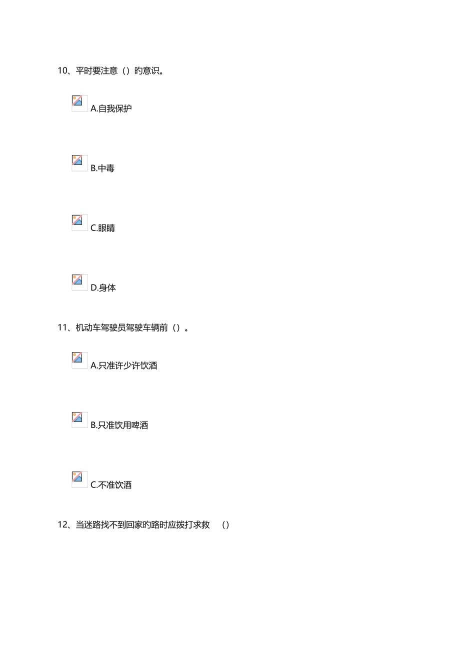 2025年安全知识测试与答案九十五_第3页