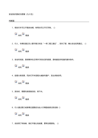 2025年安全知识测试与答案九十五
