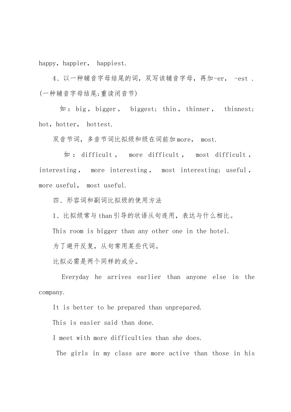 2025年成人高考专升本英语词汇形容词_第3页