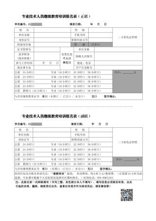 2025年专业技术人员继续教育培训报名表正联