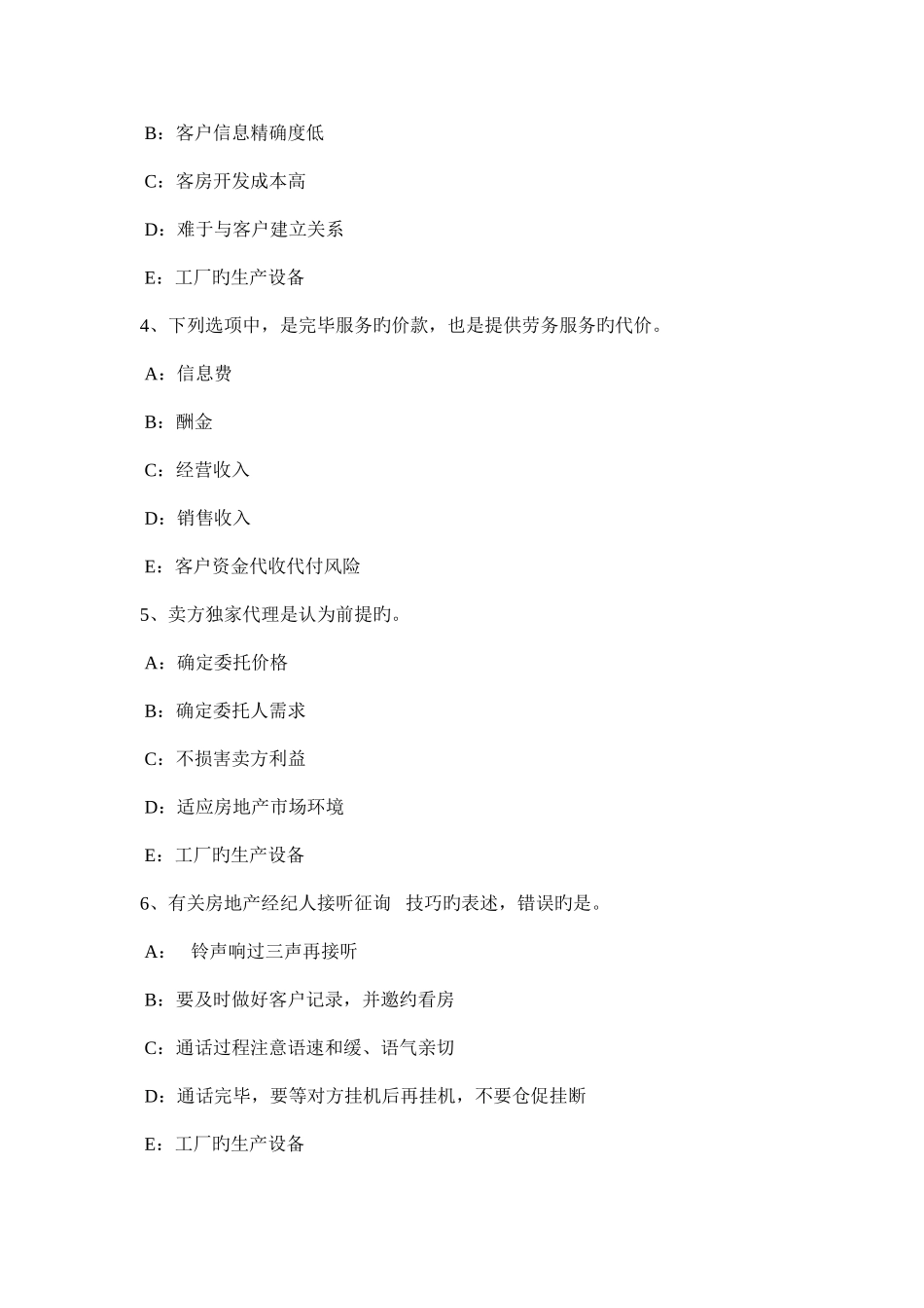 2025年上半年重庆省房地产经纪人制度与政策房地产估价机构的资质管理考试试卷_第2页