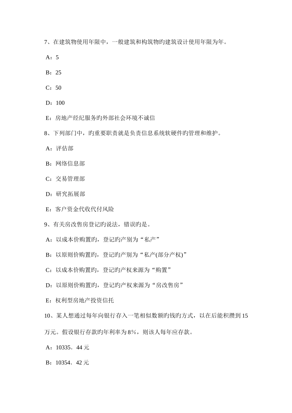 2025年上半年重庆省房地产经纪人制度与政策房地产估价机构的资质管理考试试卷_第3页