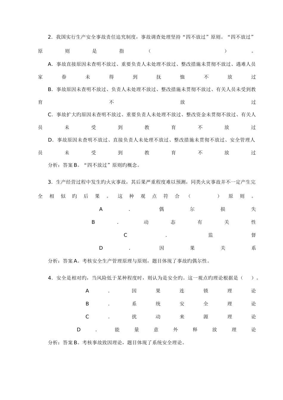 2025年安全生产管理知识考试真题_第2页