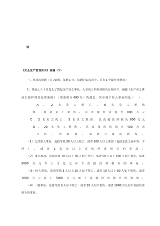 2025年安全生产管理知识考试真题