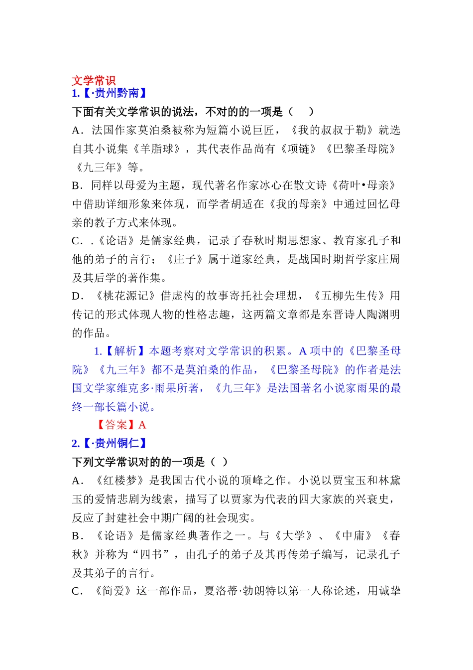 2025年中考语文各地试题知识点分类汇编_第1页