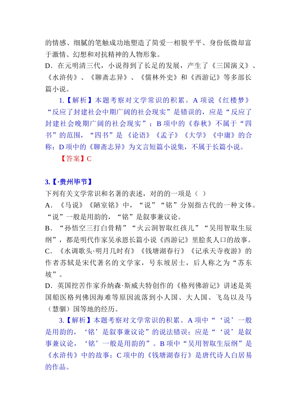2025年中考语文各地试题知识点分类汇编_第2页