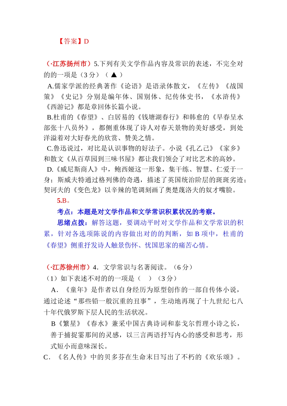 2025年中考语文各地试题知识点分类汇编_第3页