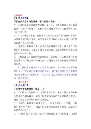 2025年中考语文各地试题知识点分类汇编