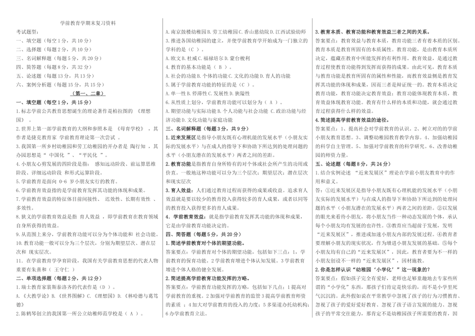 2025年电大学前教育学专科期末复习资料_第1页