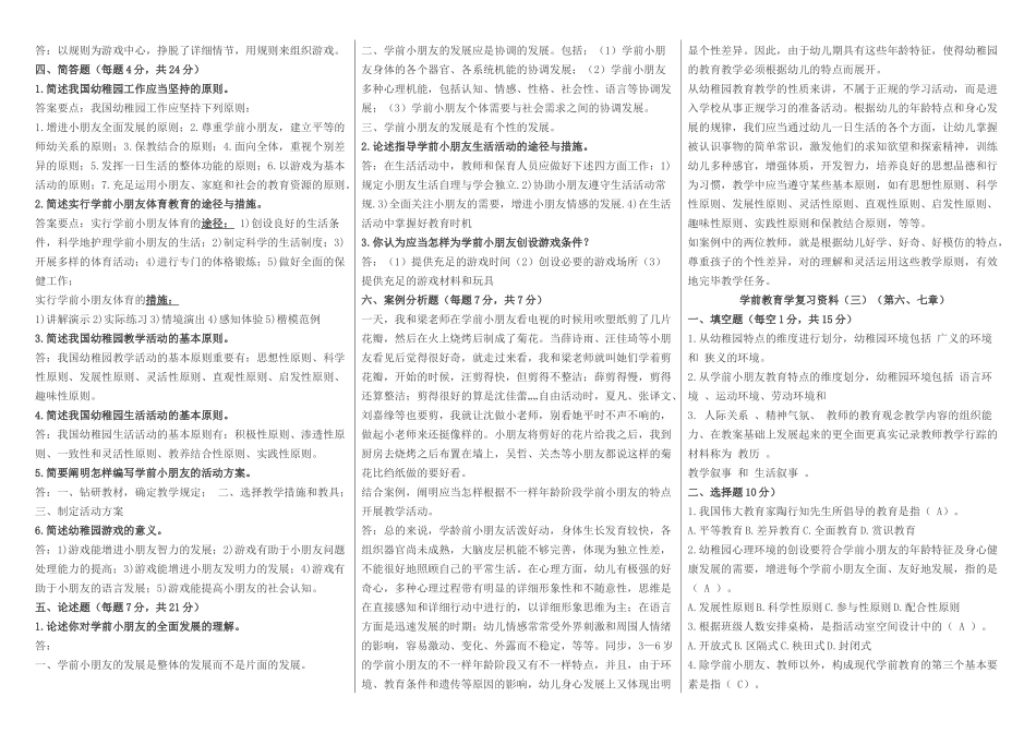 2025年电大学前教育学专科期末复习资料_第3页