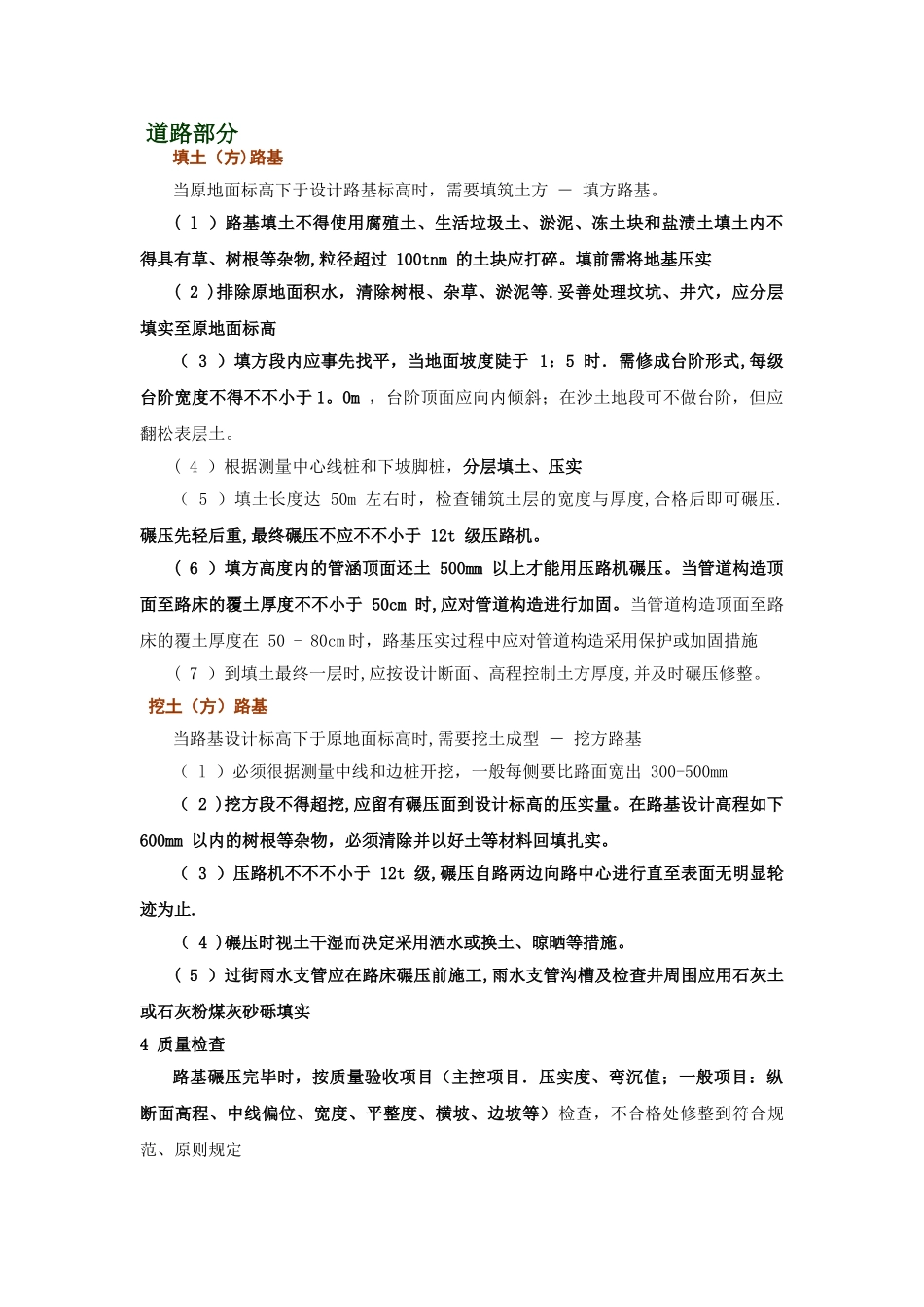 2025年二级建造师市政知识点汇总全面_第1页