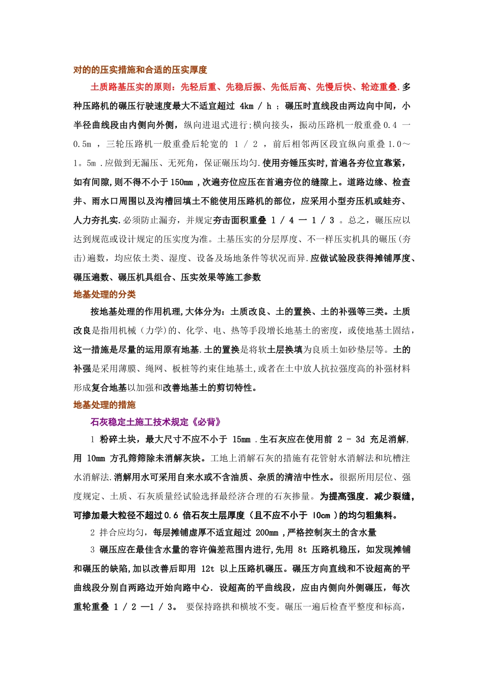 2025年二级建造师市政知识点汇总全面_第2页