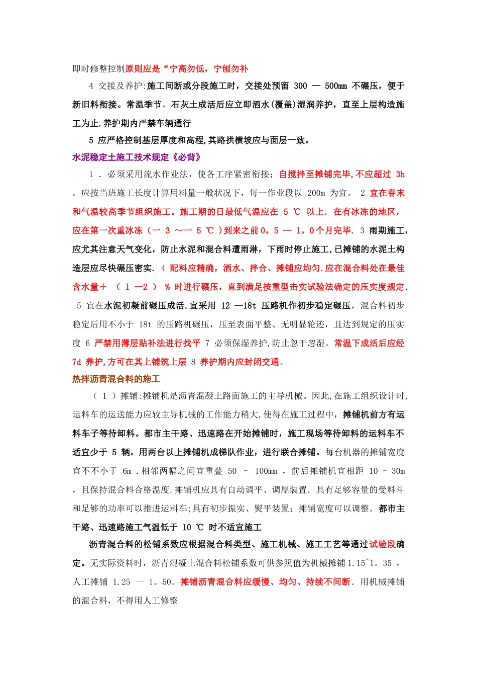 2025年二级建造师市政知识点汇总全面_第3页