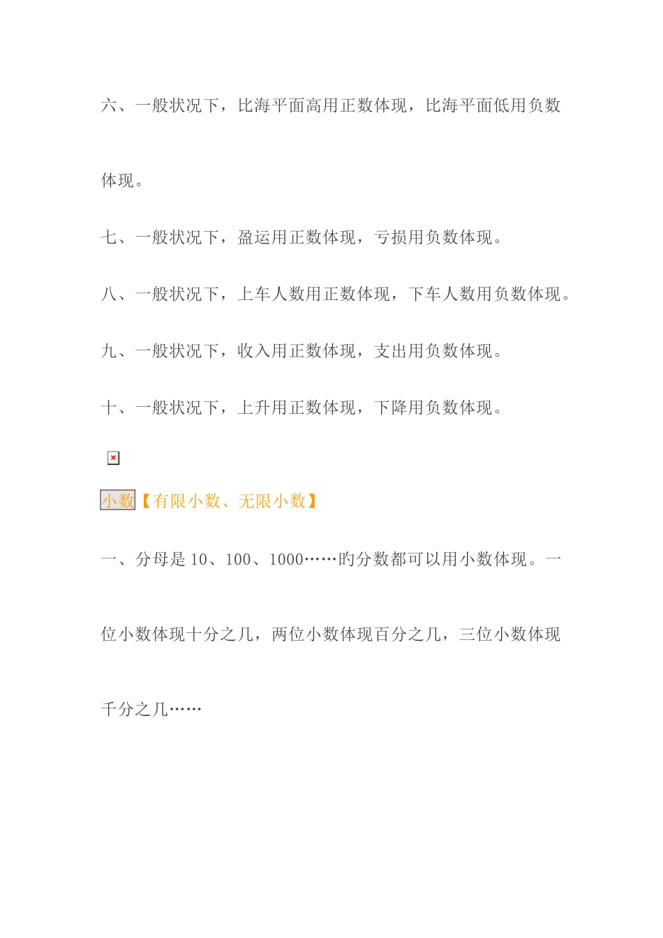 2025年人教版小升初数学知识点归纳总结_第2页