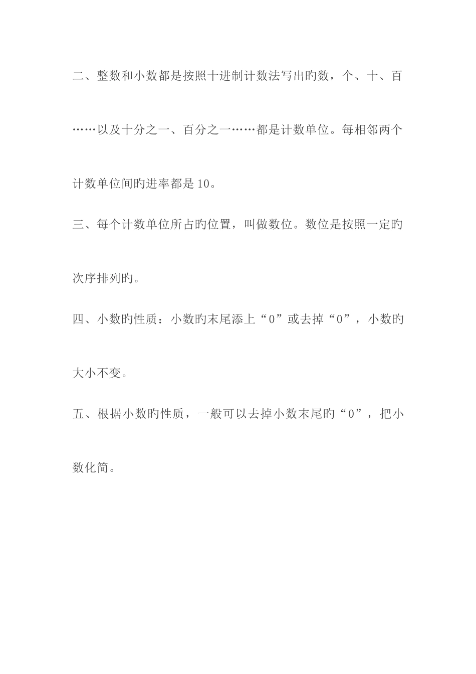 2025年人教版小升初数学知识点归纳总结_第3页