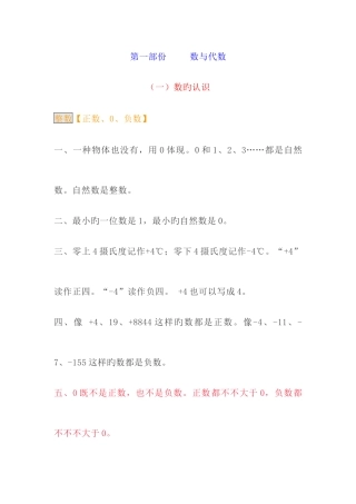 2025年人教版小升初数学知识点归纳总结