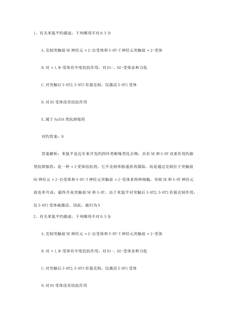 2025年口腔执业医师考点真菌的致病性表现考试题库_第1页