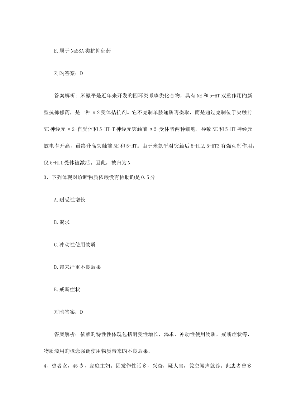 2025年口腔执业医师考点真菌的致病性表现考试题库_第2页